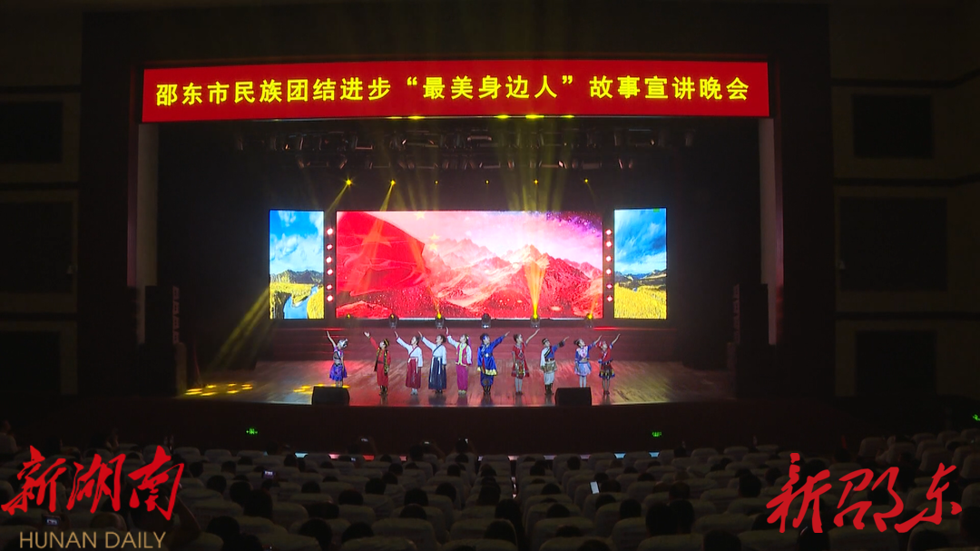 邵东市举行民族团结进步